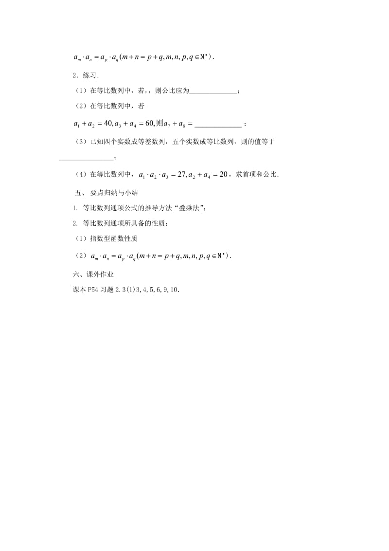 2019-2020年高中数学 2.3.2 等比数列的通项公式教案 苏教版必修5.doc_第3页