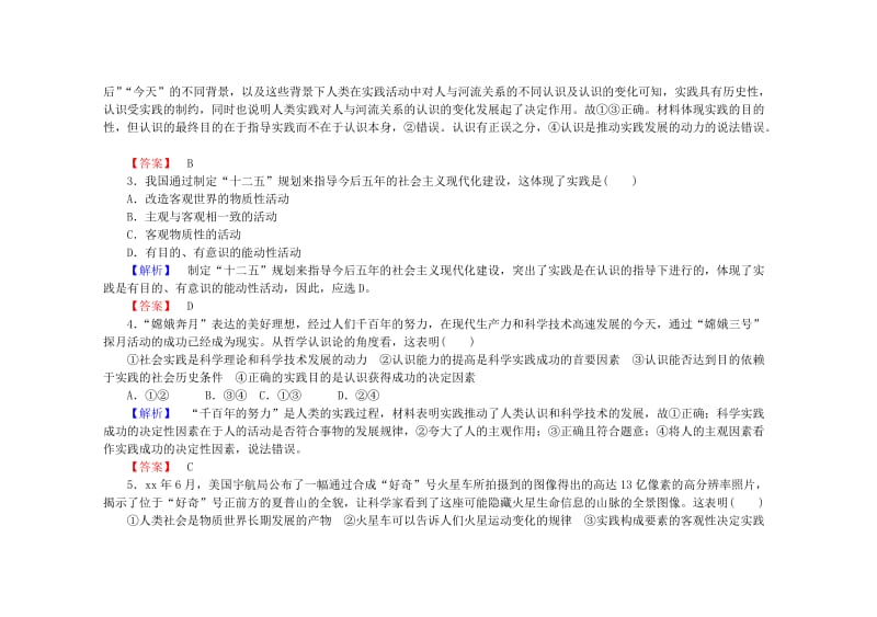 2019-2020年高中政治 第六课 第一框 人的认识从何而来课后知能检测（含解析）新人教版必修4.doc_第2页