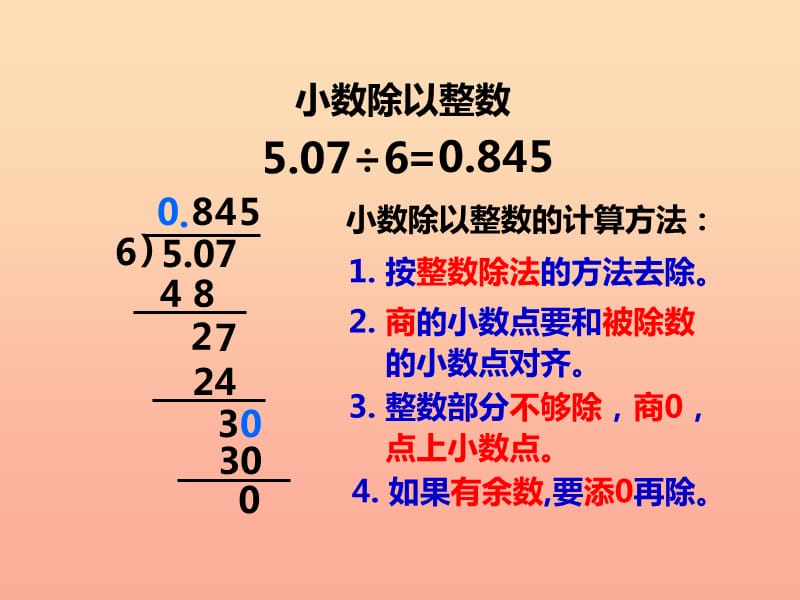 2019秋五年级数学上册 第三单元 小数除法（第13课时）整理与复习课件 西师大版.ppt_第3页