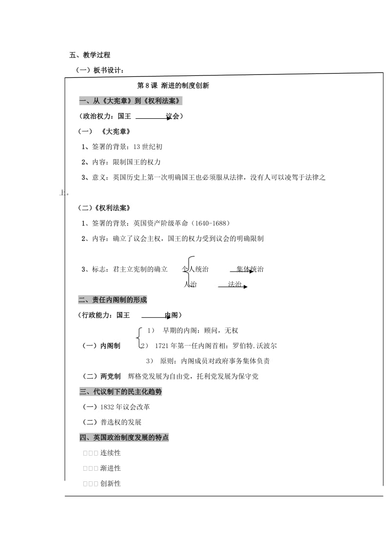 2019-2020年高中历史《英国的制度创新》教案3 岳麓版必修1.doc_第2页