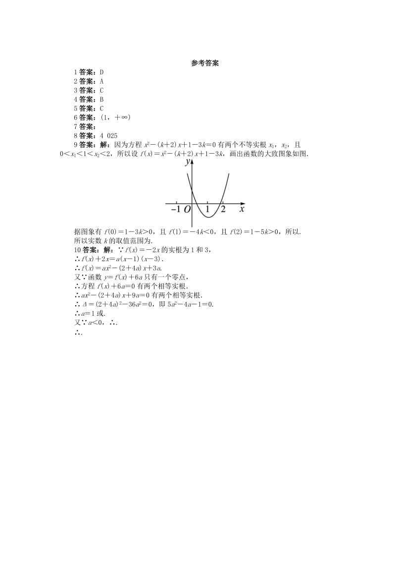 2019-2020年高中数学第三章函数的应用3.1函数与方程3.1.1方程的根与函数的零点课后训练1新人教A版必修.doc_第2页