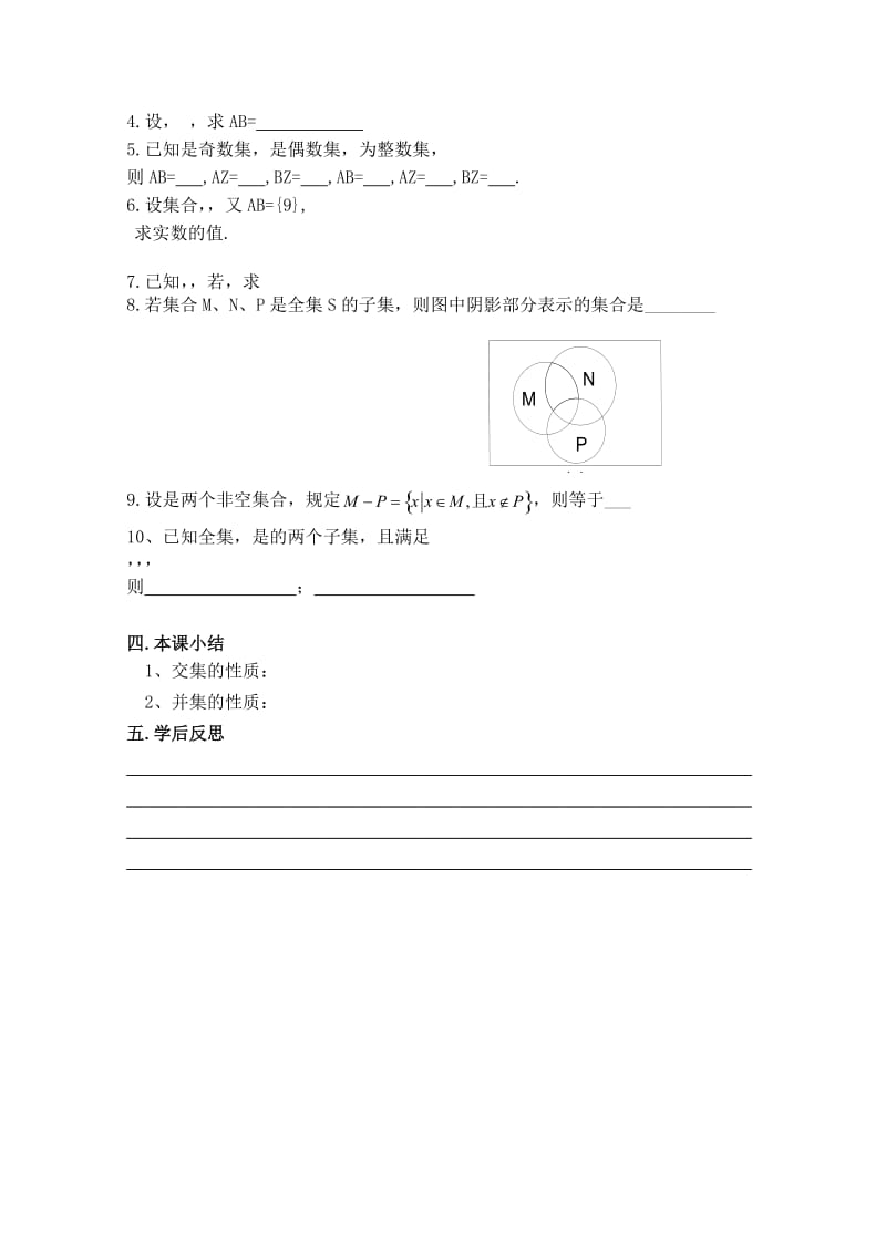 2019-2020年高中数学 第一章集合的运算-交集并集导学案 苏教版必修1（师生共用）.doc_第2页