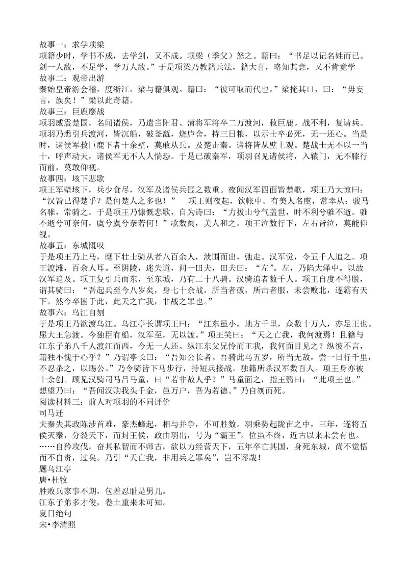 2019-2020年高中语文项羽本纪教案(I)苏教版选修7.doc_第3页