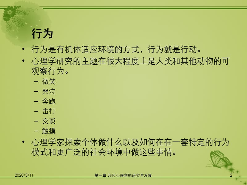 心理与心理学_第2页