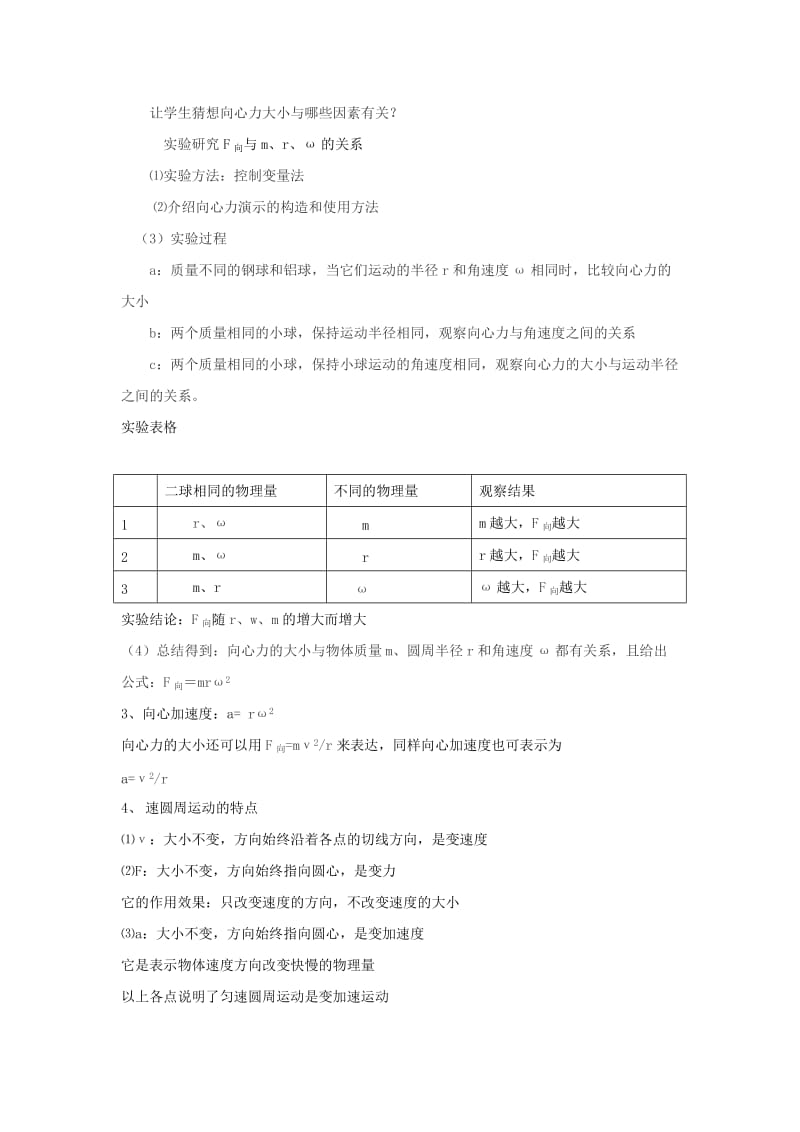 2019-2020年高中物理 4.2 向心力与向心加速度教案 鲁科版必修2.doc_第3页