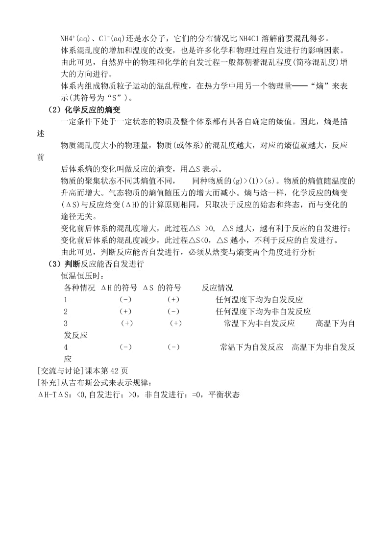 2019-2020年高中化学 《化学反应的方向及判断依据》教案1 苏教版选修4.doc_第3页