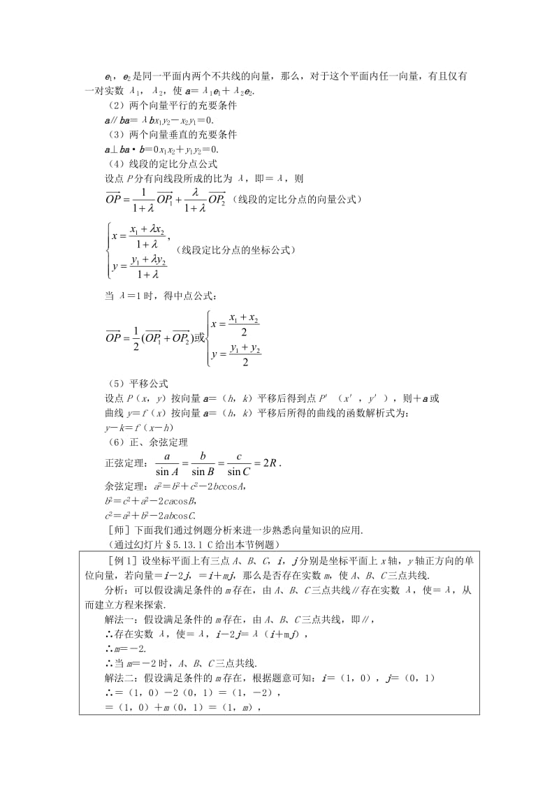 2019-2020年高中数学 第十一课时 小结与复习（1） 教案 苏教版必修4.doc_第3页