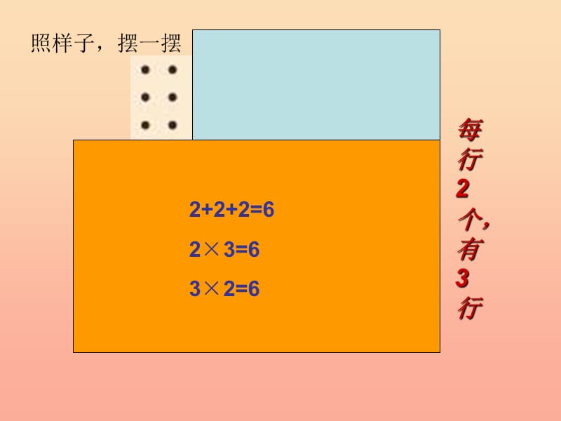 二年级数学上册3.3有多少点子课件3北师大版.ppt_第3页