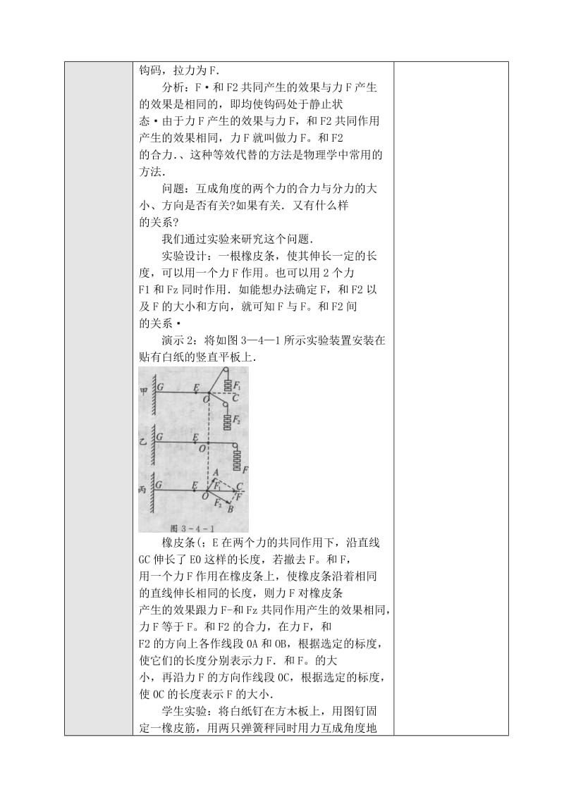 2019-2020年高中物理 力的合成教案 鲁科版必修1.doc_第2页