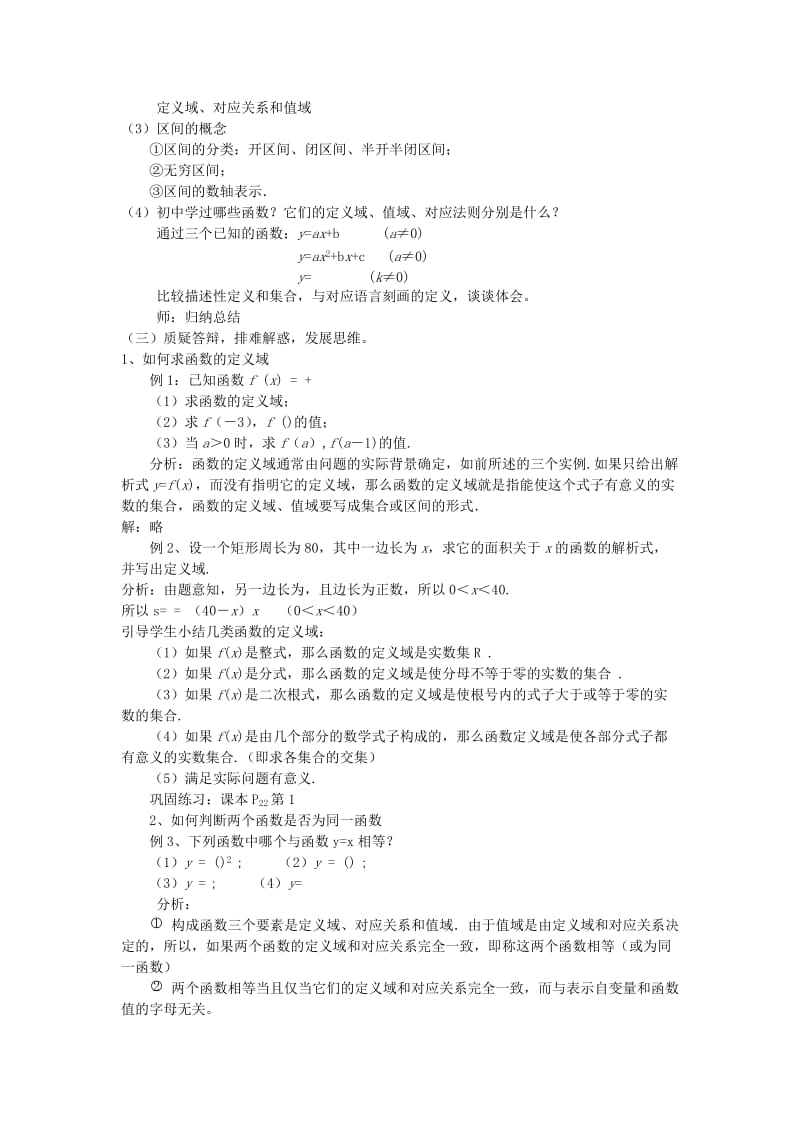 2019-2020年高中数学《函数的概念》教案北师版必修1.doc_第2页