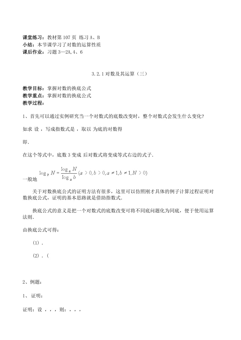 2019-2020年高中数学《对数及其运算》教案3 北师大必修1.doc_第3页