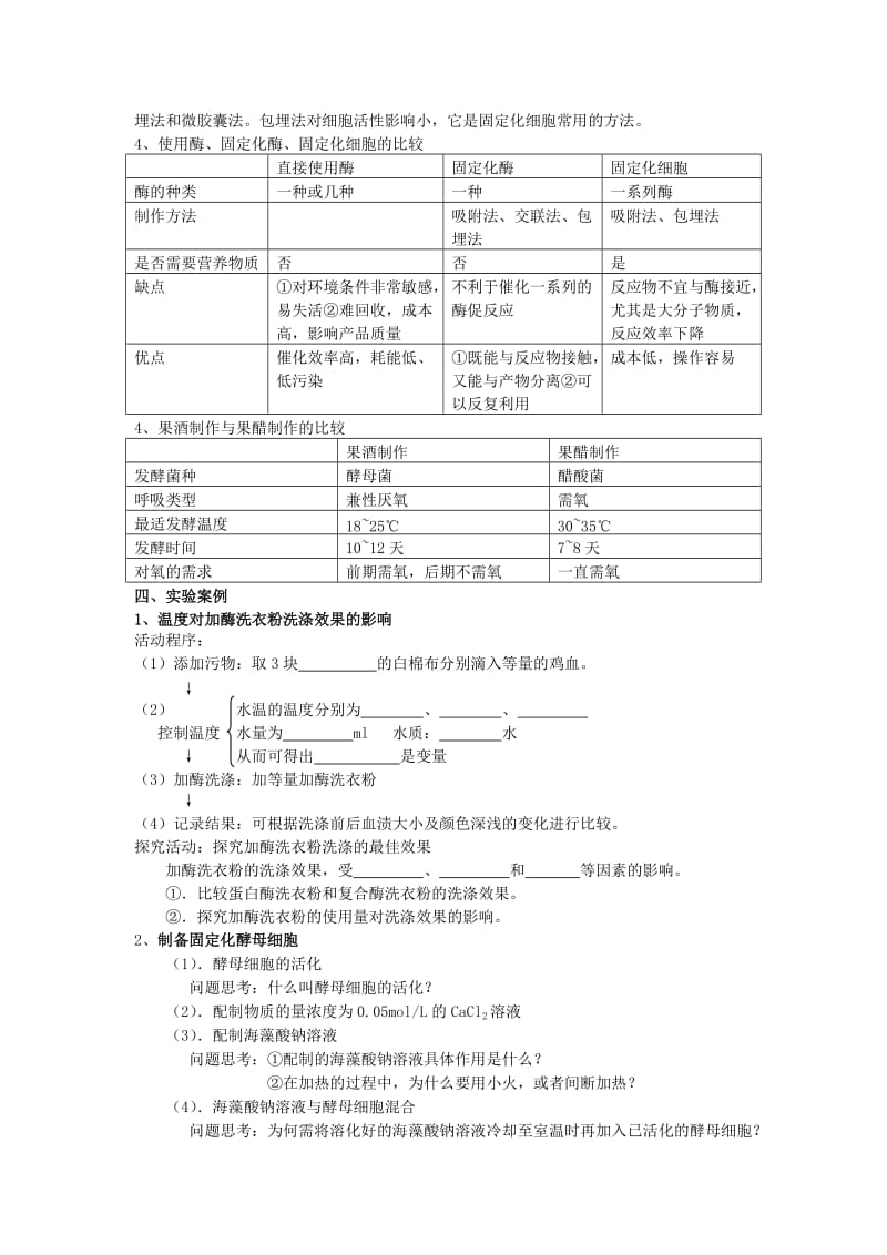 2019-2020年高中生物 第33课 生物技术与实践教案 新人教版必修3.doc_第2页