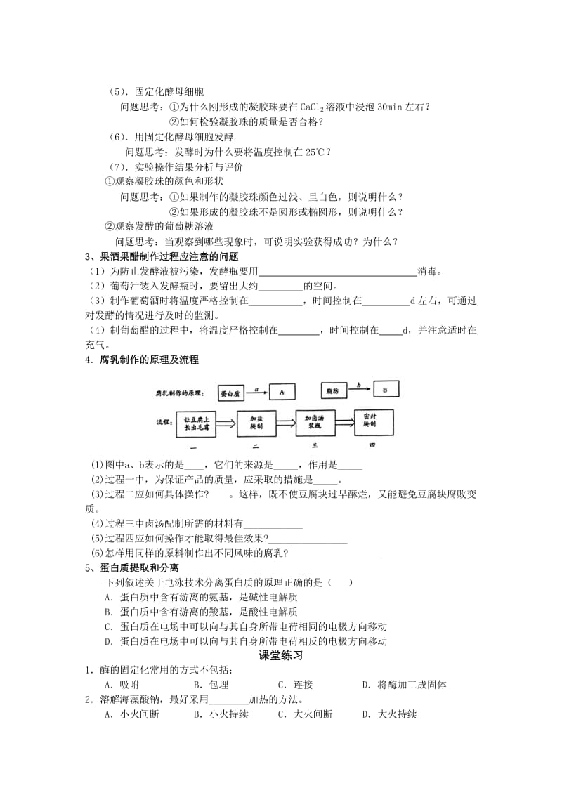 2019-2020年高中生物 第33课 生物技术与实践教案 新人教版必修3.doc_第3页