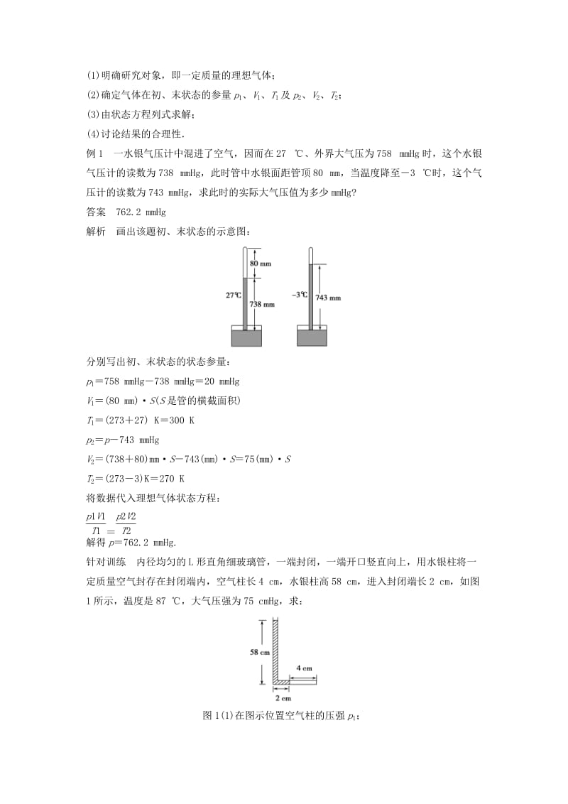 2019-2020年高中物理 第八章 气体 第3讲 理想气体的状态方程学案 新人教版选修3-3.doc_第2页