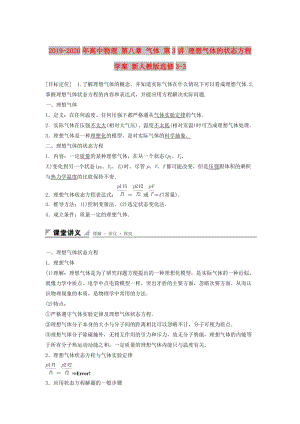 2019-2020年高中物理 第八章 氣體 第3講 理想氣體的狀態(tài)方程學案 新人教版選修3-3.doc