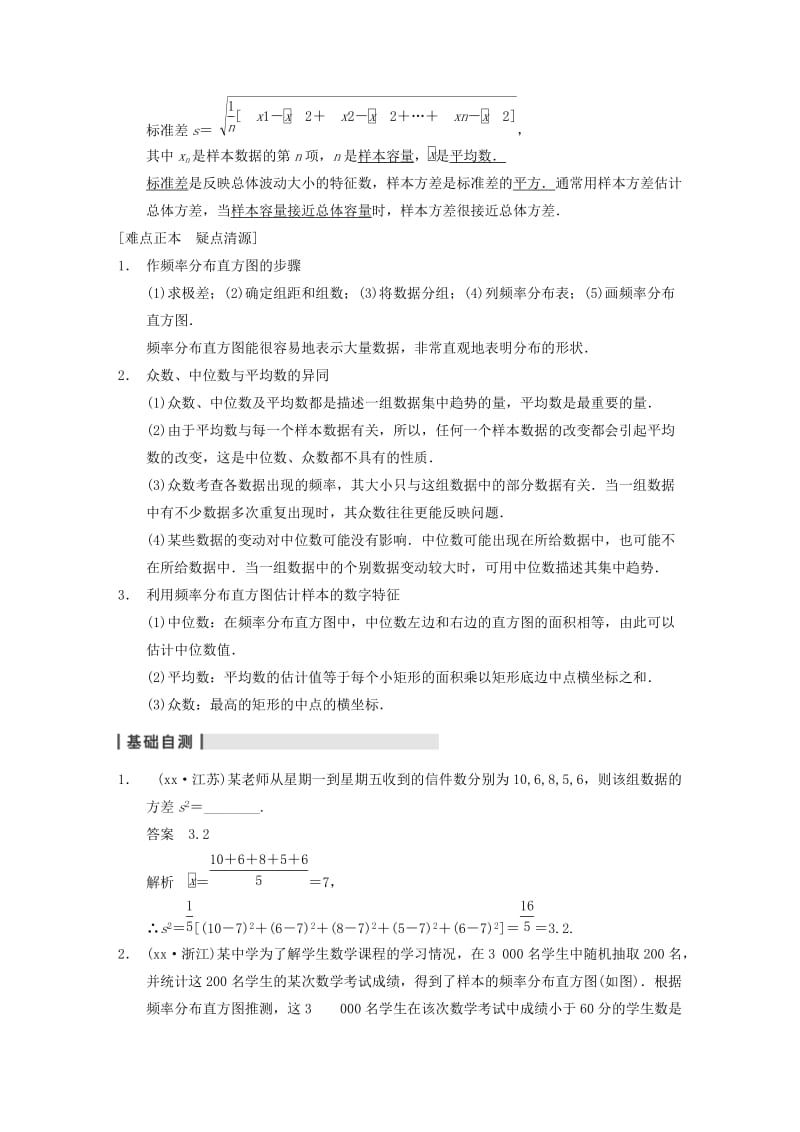 2019-2020年高三数学大一轮复习 11.2用样本估计总体教案 理 新人教A版 .DOC_第2页