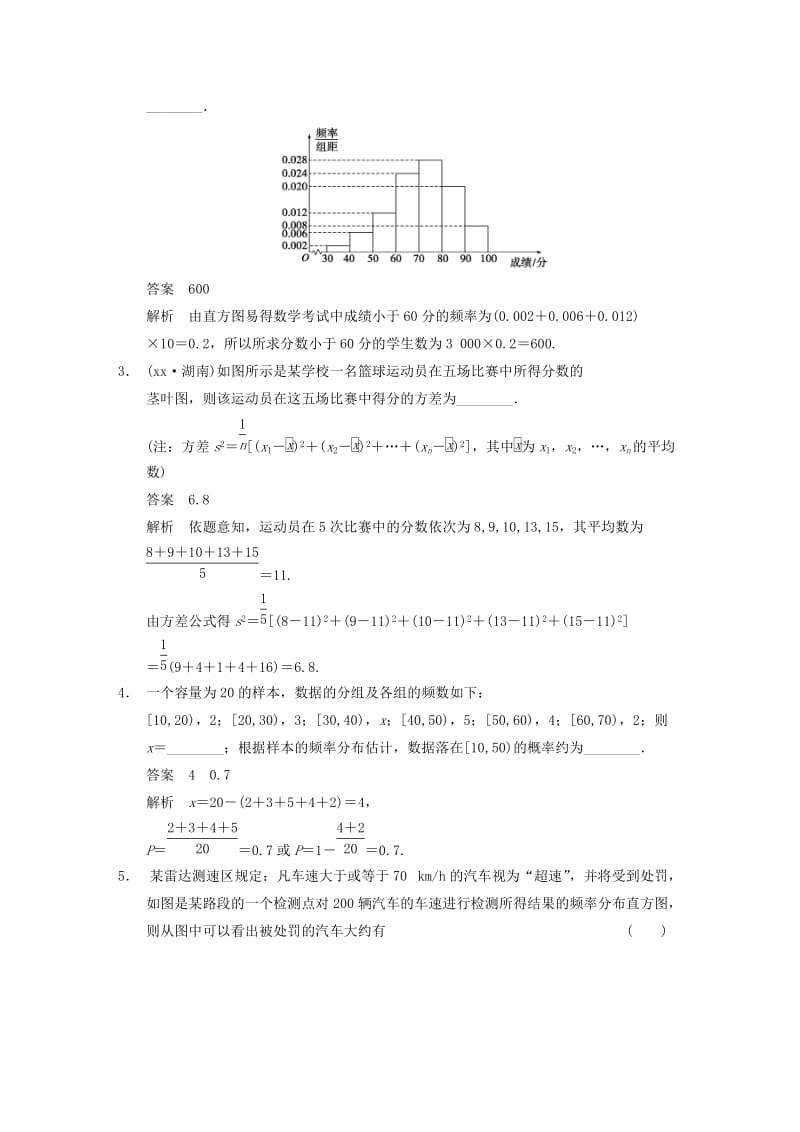 2019-2020年高三数学大一轮复习 11.2用样本估计总体教案 理 新人教A版 .DOC_第3页