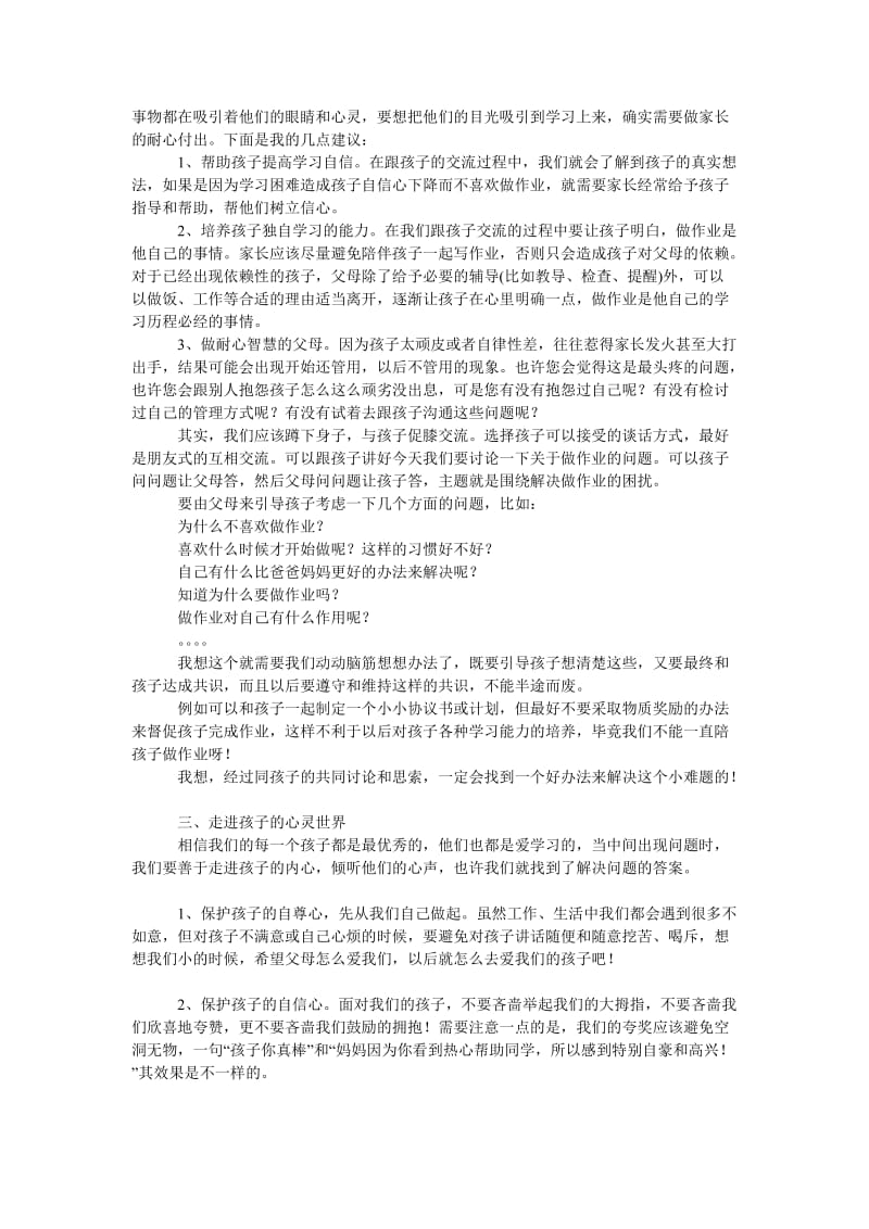 家长会发言孩子的成长教育与父母息息相关.doc_第2页