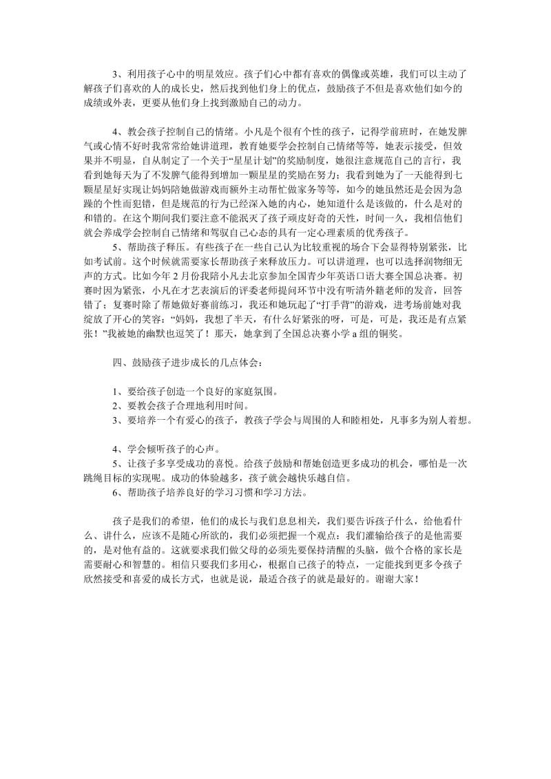 家长会发言孩子的成长教育与父母息息相关.doc_第3页