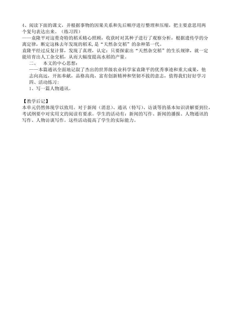 2019-2020年高中语文必修5喜看稻菽千重浪(I).doc_第2页