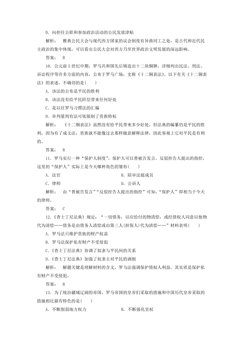 2019-2020年高中历史第二单元古希腊和古罗马的政治制度单元复习与测评岳麓版必修.doc_第3页