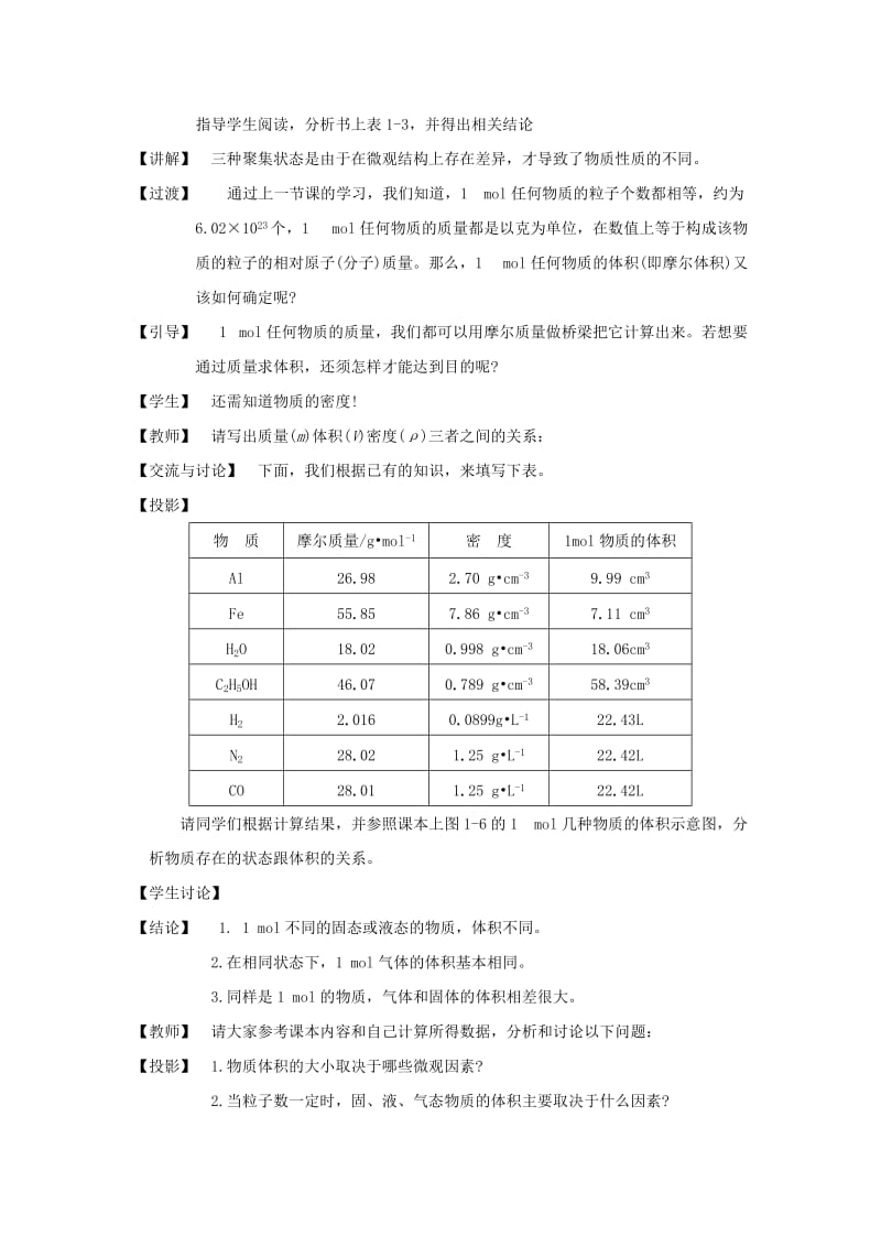 2019-2020年高中化学 《丰富多彩的物质》教案5 苏教版必修1.doc_第2页