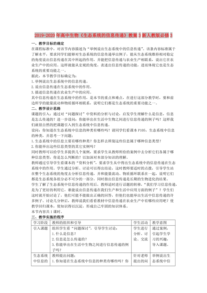 2019-2020年高中生物《生态系统的信息传递》教案3新人教版必修3.doc_第1页