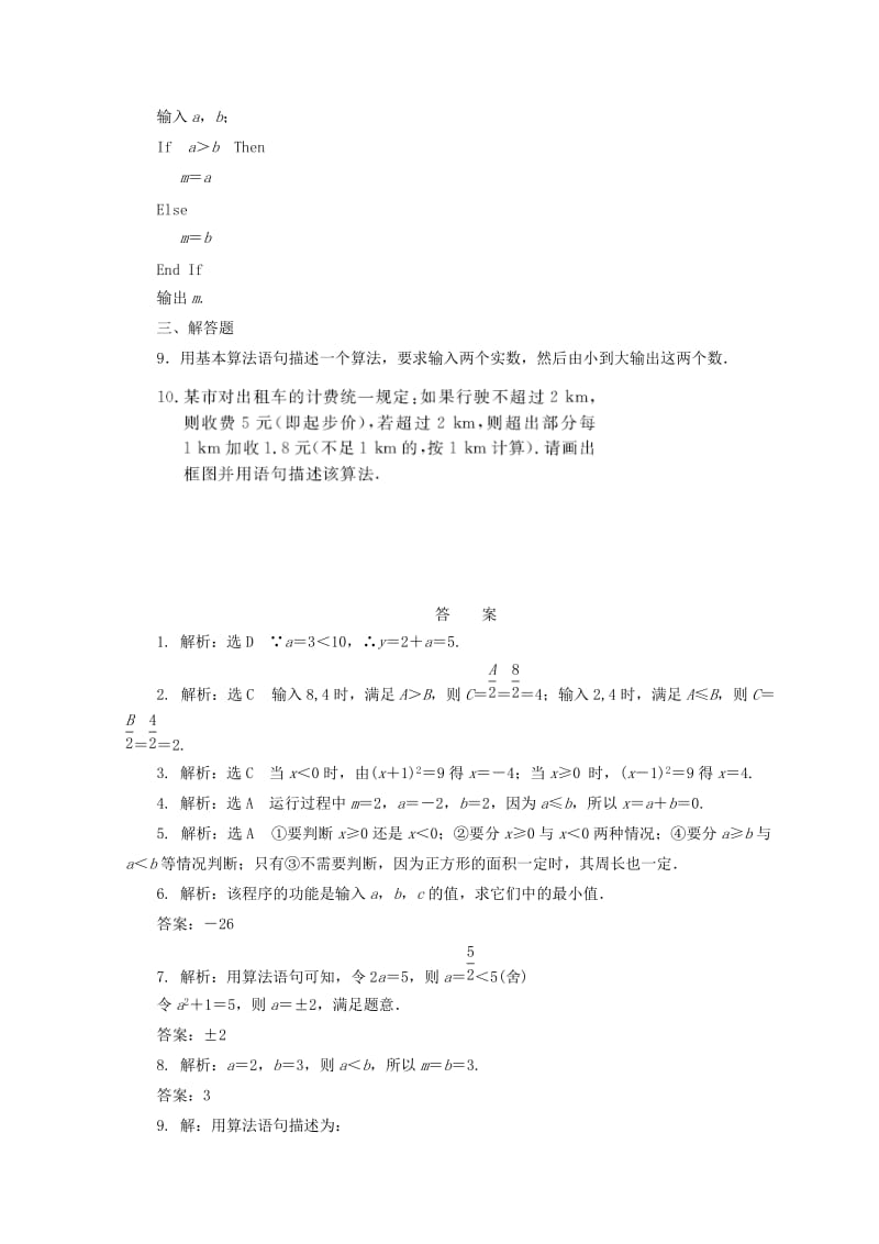 2019-2020年高中数学课下能力提升十三北师大版必修.doc_第3页