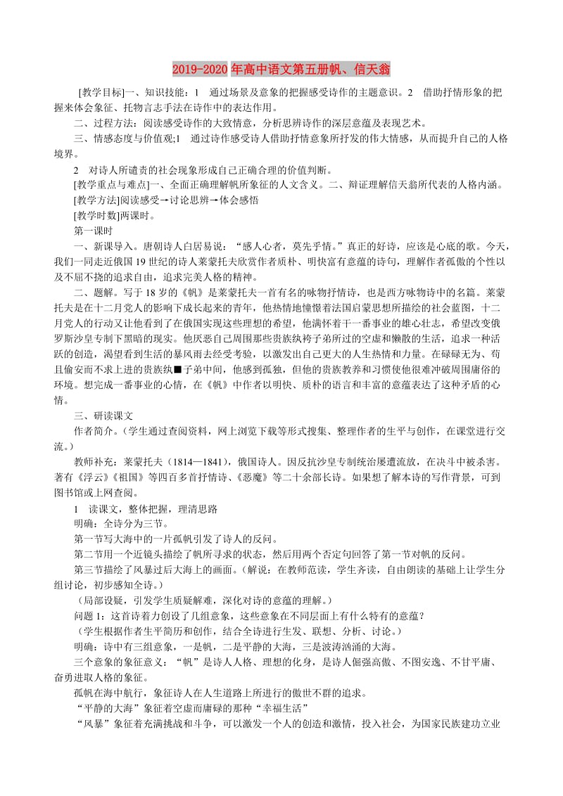 2019-2020年高中语文第五册帆、信天翁.doc_第1页