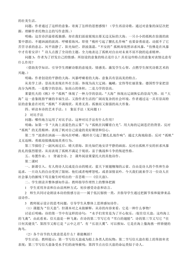 2019-2020年高中语文第五册帆、信天翁.doc_第2页