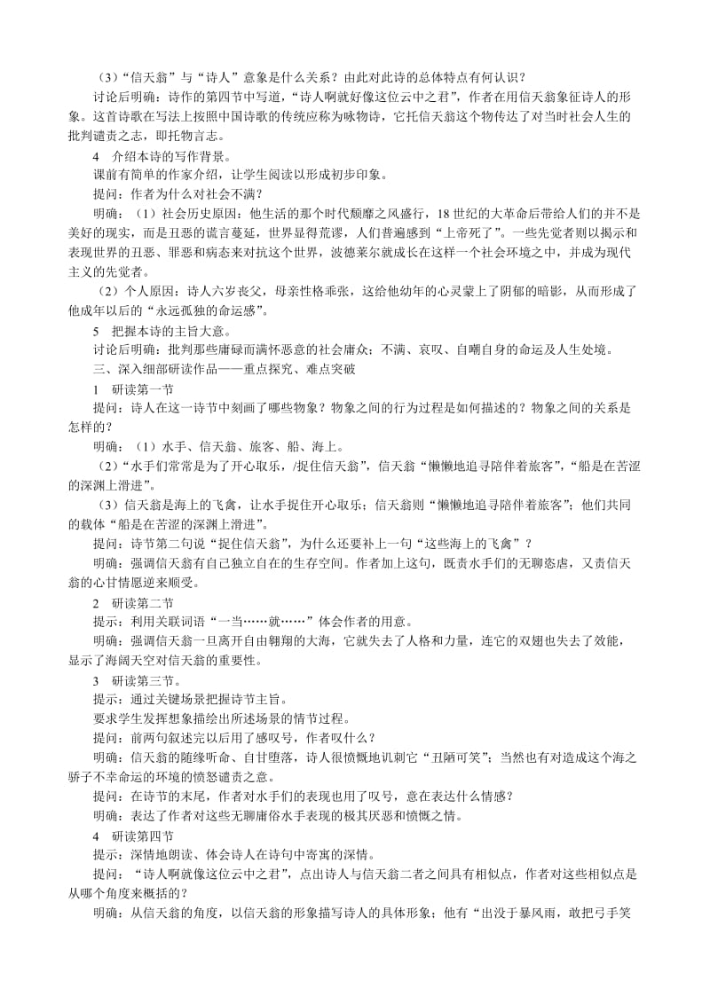 2019-2020年高中语文第五册帆、信天翁.doc_第3页
