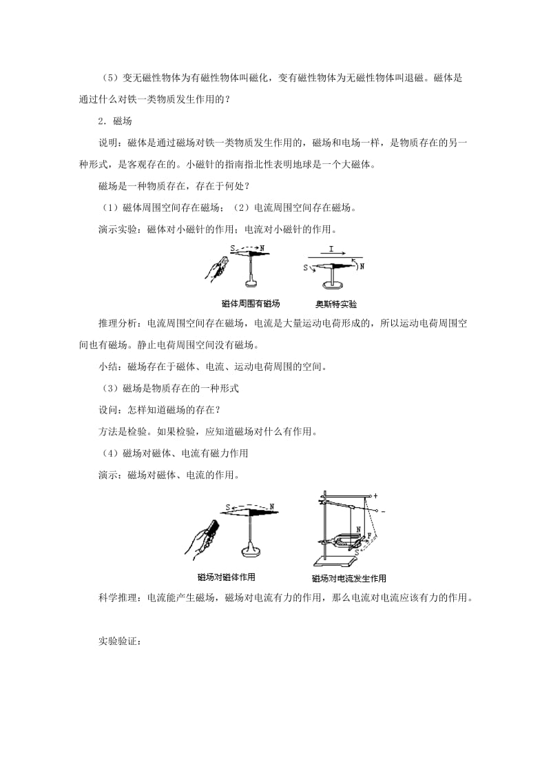 2019-2020年高中物理 磁场 磁感线教案 人教版二册.doc_第2页