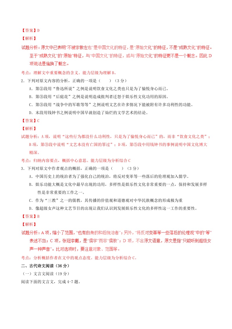 2019-2020年高中语文 第三单元综合测试 （基础版）新人教版必修1.doc_第2页