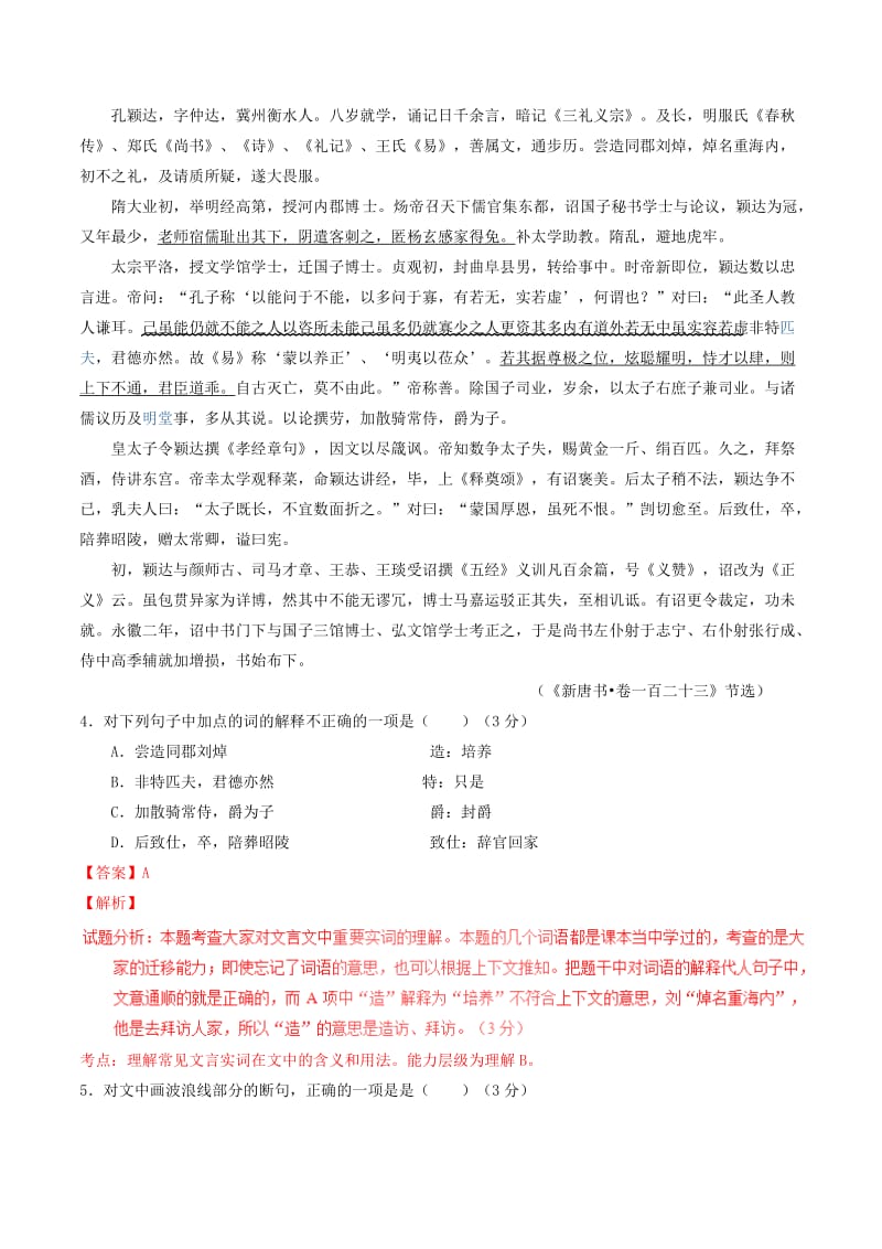 2019-2020年高中语文 第三单元综合测试 （基础版）新人教版必修1.doc_第3页