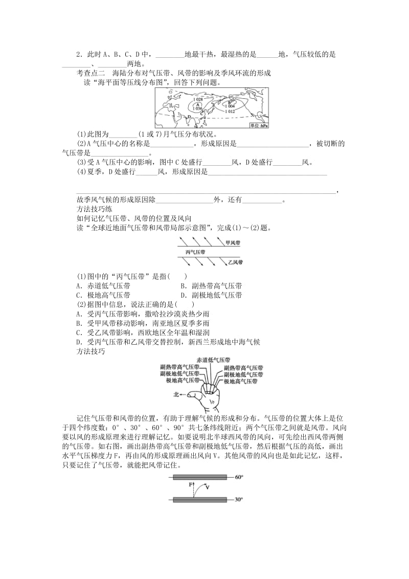 2019-2020年高中地理 第二单元 第2节 第2课时 全球的气压带与风带课时作业 鲁教版必修1.doc_第2页