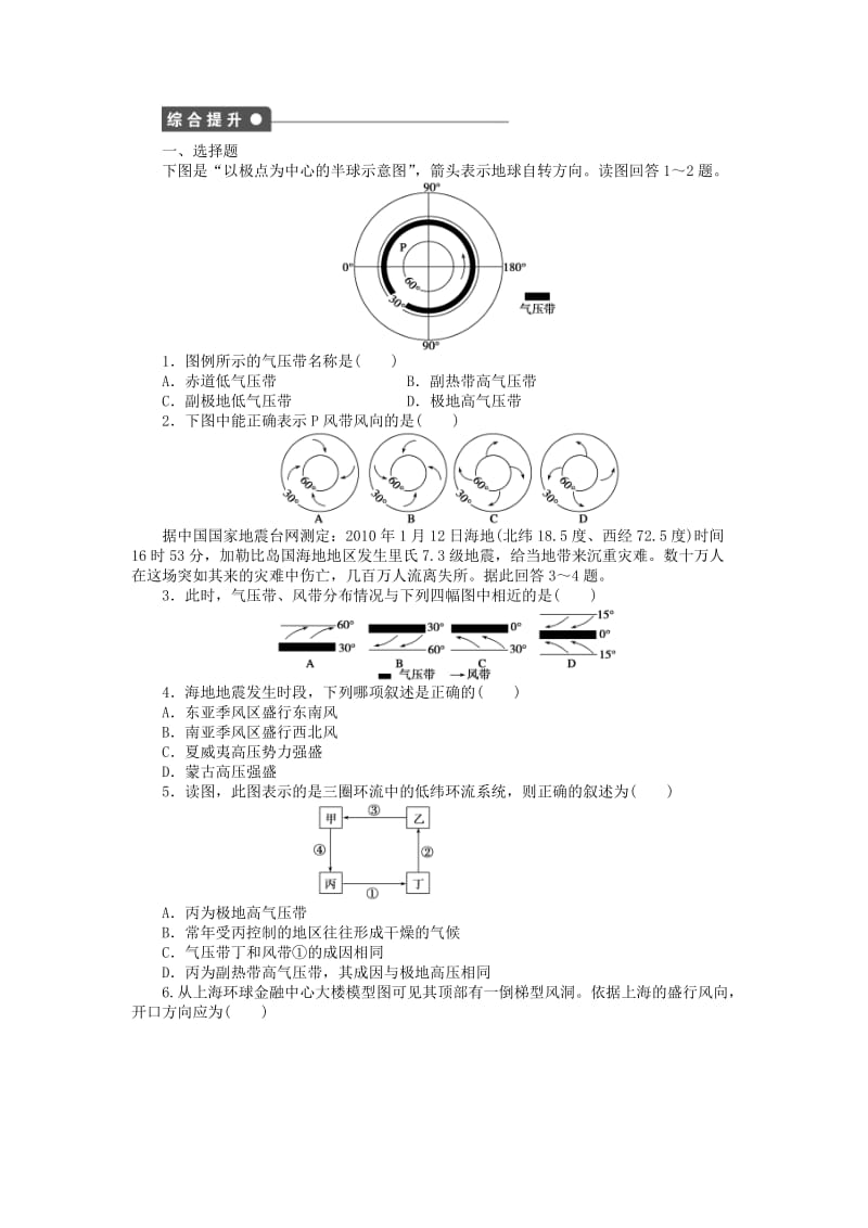 2019-2020年高中地理 第二单元 第2节 第2课时 全球的气压带与风带课时作业 鲁教版必修1.doc_第3页