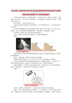 2019-2020年高中化學(xué) 第二章 化學(xué)反應(yīng)速率和化學(xué)平衡 第四節(jié) 化學(xué)反應(yīng)進(jìn)行的方向教案（1） 新人教版選修4.doc