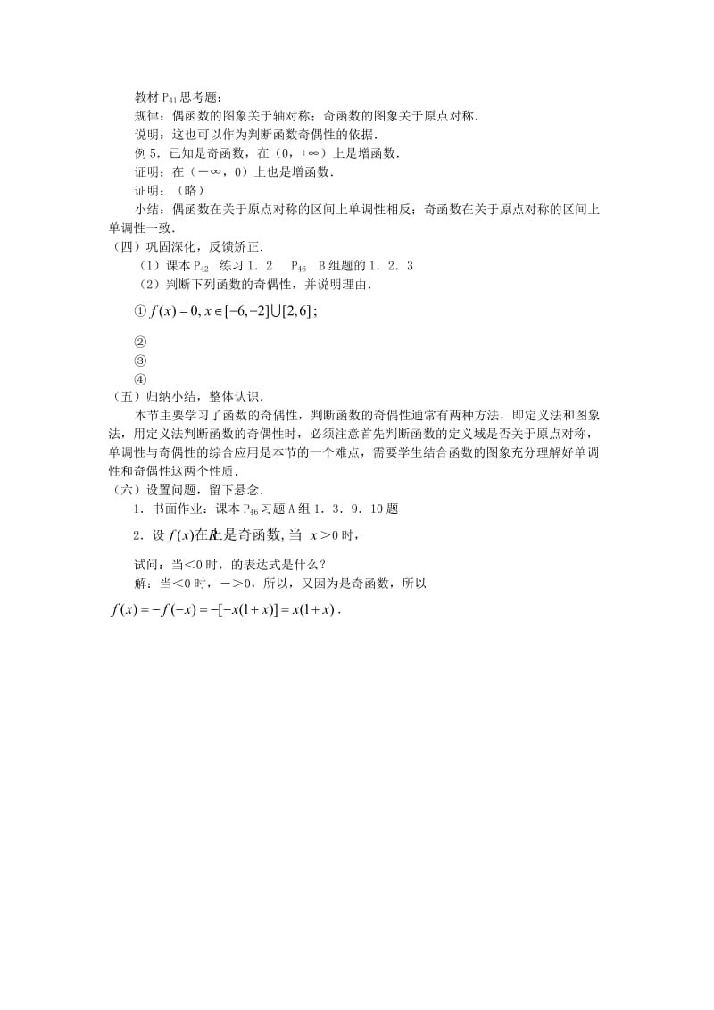 2019-2020年高中数学 1．3．2函数的奇偶性教案 新人教版必修1.doc_第3页