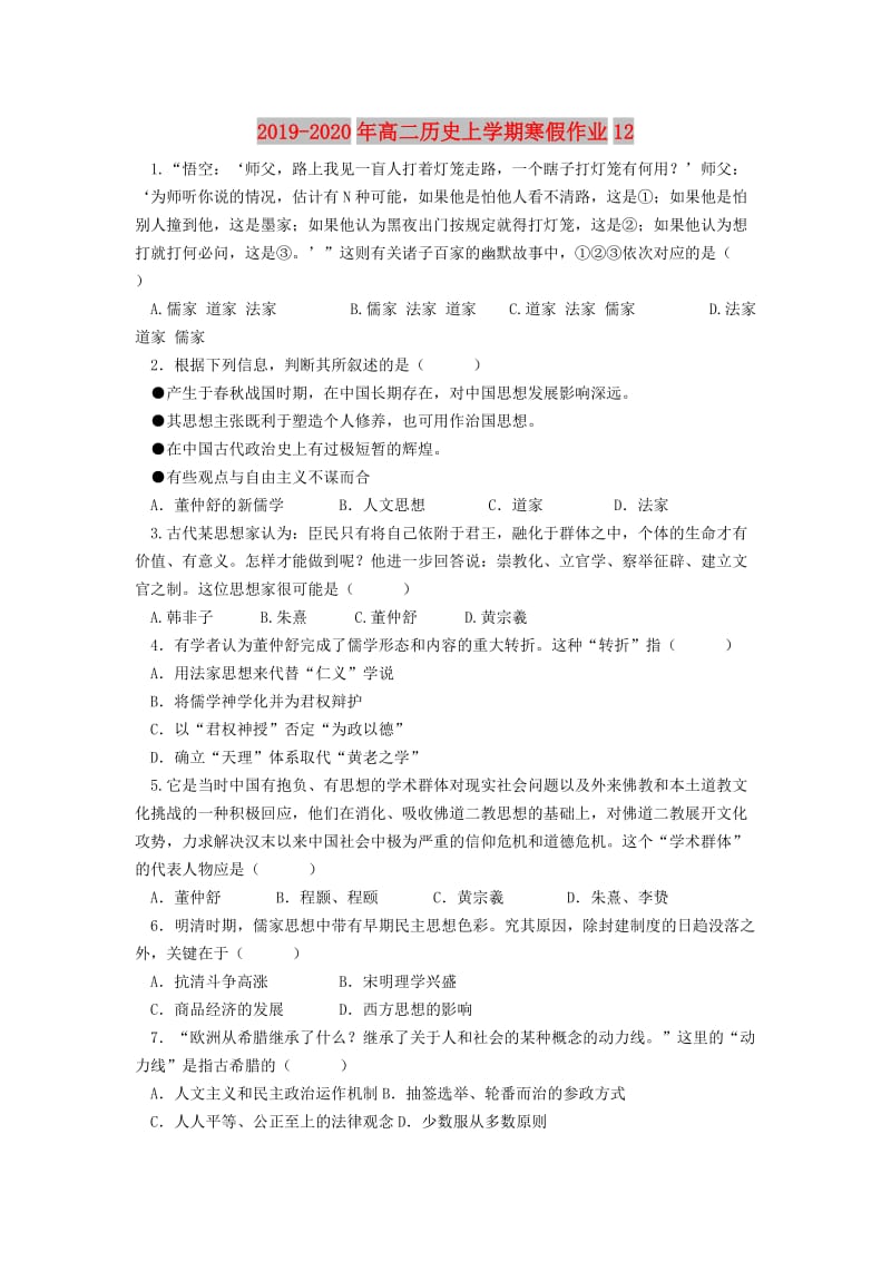 2019-2020年高二历史上学期寒假作业12.doc_第1页