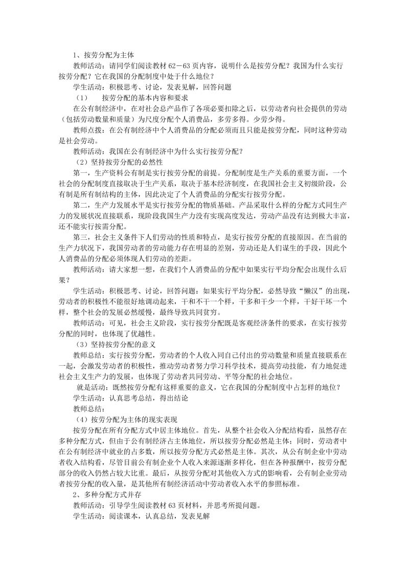 2019-2020年高中政治 3.7.1《按劳分配为主体 多种分配方式并存》教案 新人教版必修1.doc_第2页