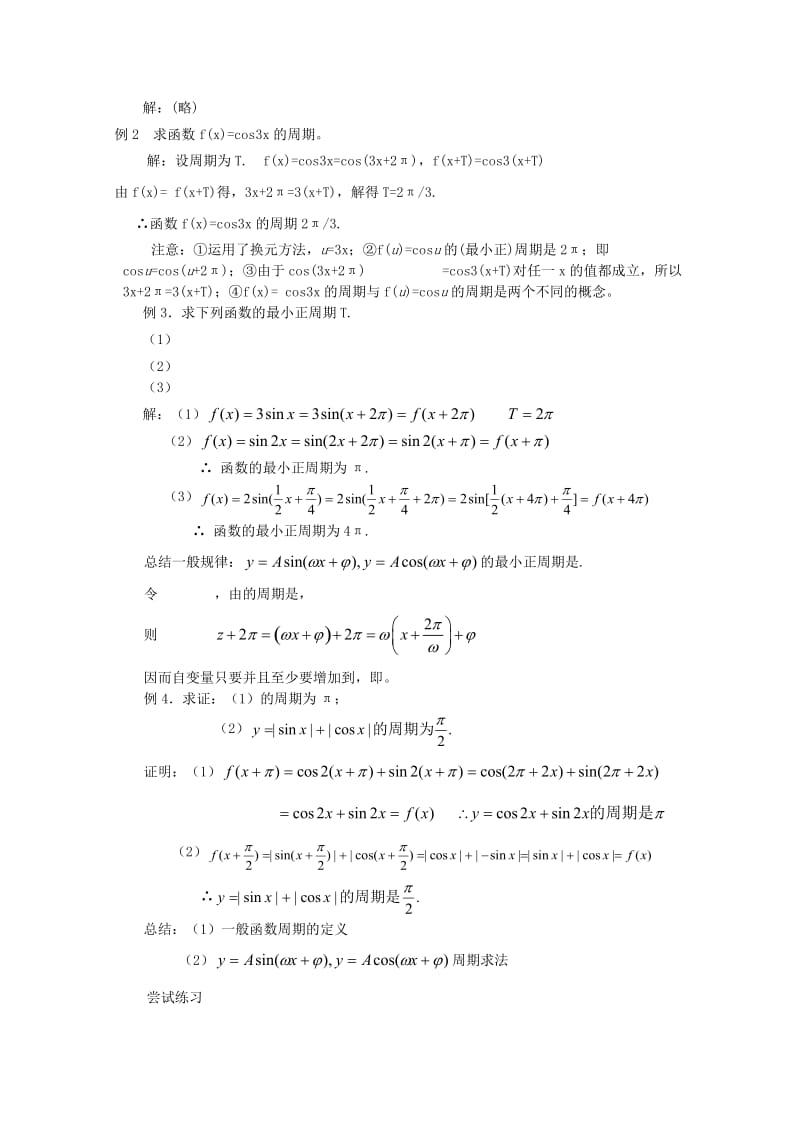 2019-2020年高中数学 1.3.1《函数的周期性》教案 苏教版必修4.doc_第3页