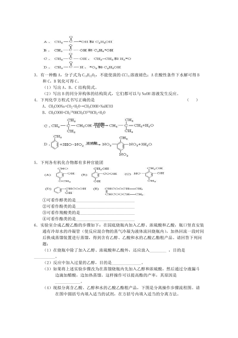 2019-2020年高中化学选修5酸 酯学案 人教版.doc_第2页