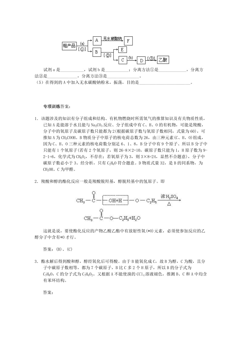 2019-2020年高中化学选修5酸 酯学案 人教版.doc_第3页