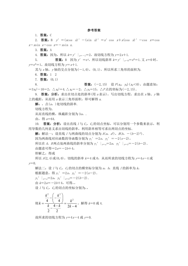 2019-2020年高中数学第三章导数及其应用3.2导数的运算3.2.3导数的四则运算法则课后训练新人教B版选修.doc_第2页