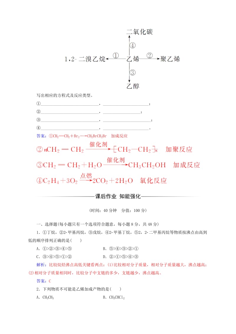 2019-2020年高中化学第二章烃和卤代烃1第1课时烷烃和烯烃练习新人教版选修.doc_第2页