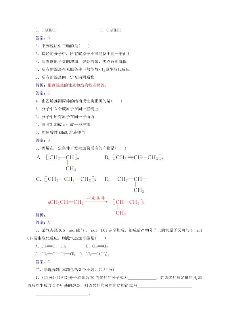 2019-2020年高中化学第二章烃和卤代烃1第1课时烷烃和烯烃练习新人教版选修.doc_第3页