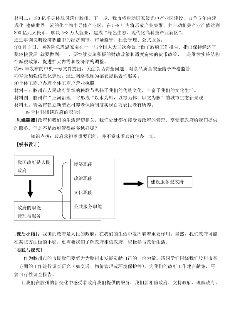 2019-2020年高中政治 政府的职能 管理与服务教案 新人教版必修2.doc_第2页