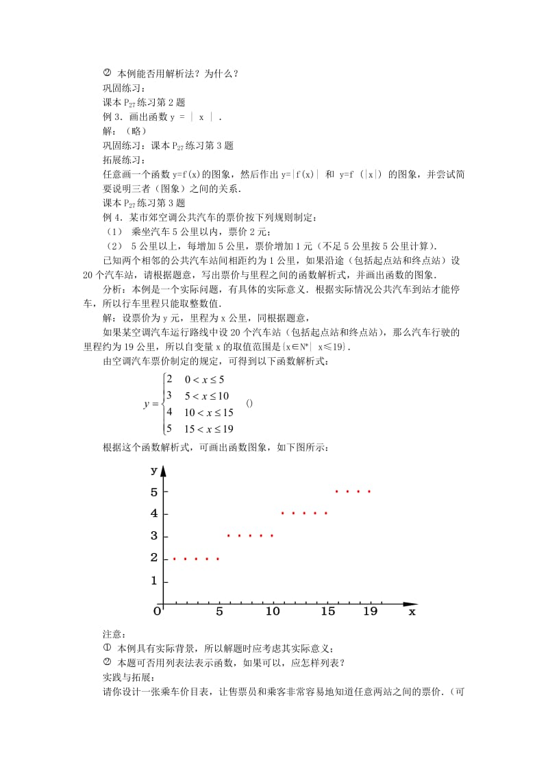 2019-2020年高中数学《函数的表示法》教案3 北师版必修1.doc_第2页