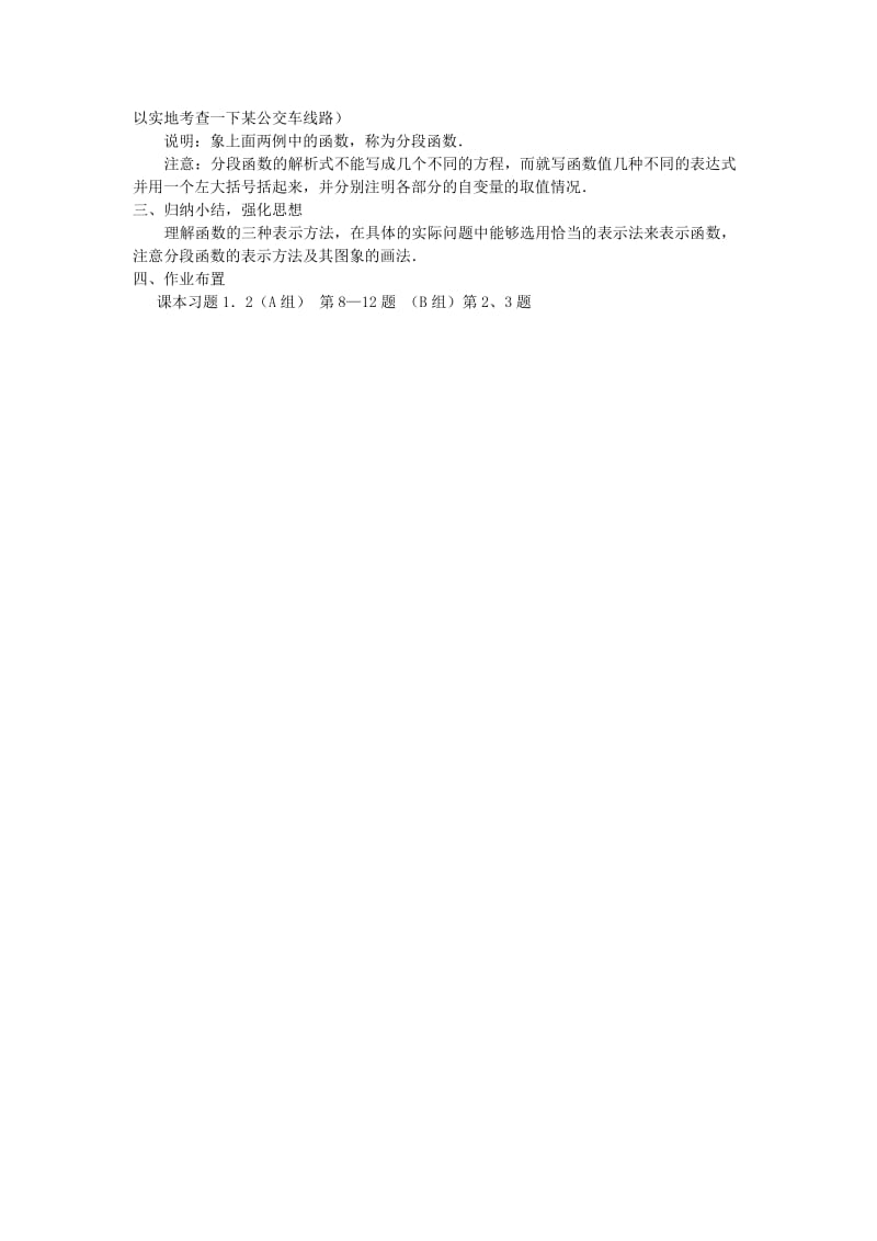 2019-2020年高中数学《函数的表示法》教案3 北师版必修1.doc_第3页