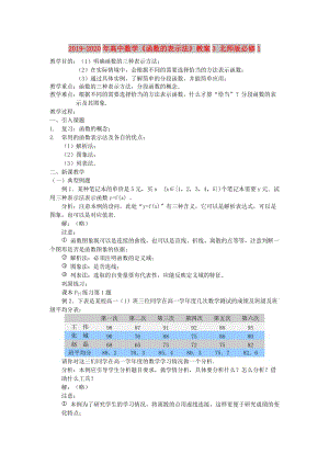 2019-2020年高中數(shù)學(xué)《函數(shù)的表示法》教案3 北師版必修1.doc